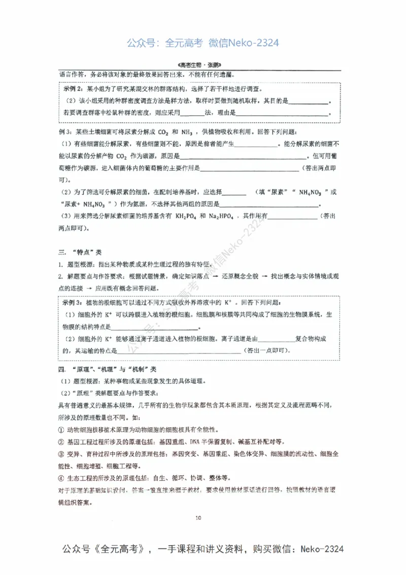 2024张鹏二轮复习讲义_2024-2025高三（6-6月题库）_2024年09月试卷_张鹏