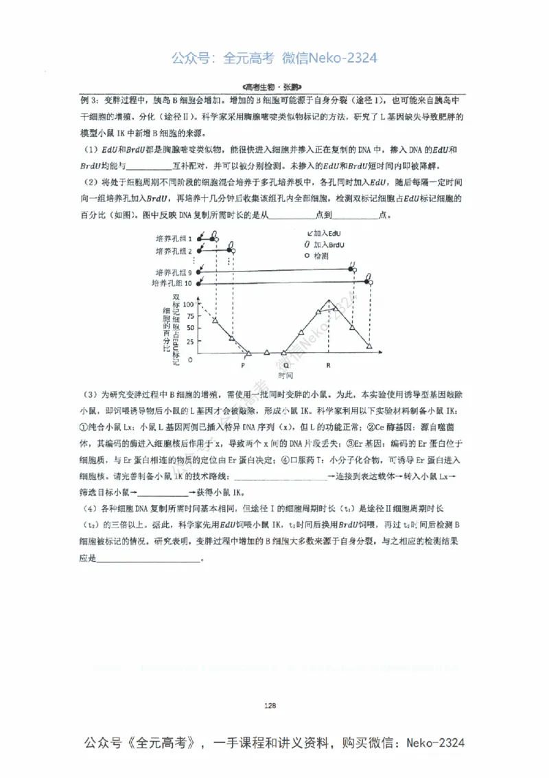 2024张鹏二轮复习讲义_2024-2025高三（6-6月题库）_2024年09月试卷_张鹏