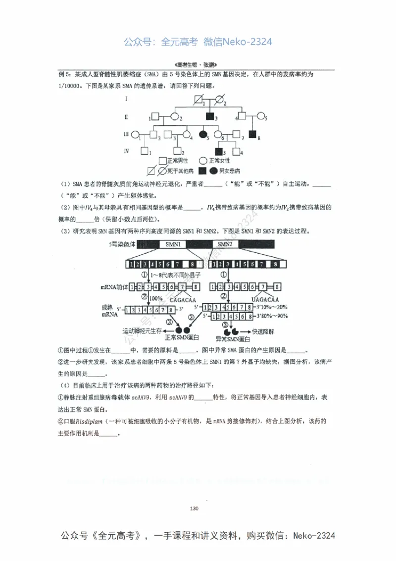 2024张鹏二轮复习讲义_2024-2025高三（6-6月题库）_2024年09月试卷_张鹏