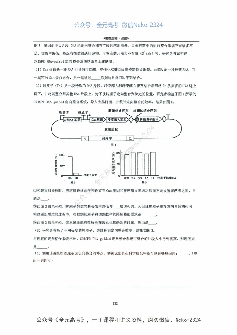 2024张鹏二轮复习讲义_2024-2025高三（6-6月题库）_2024年09月试卷_张鹏