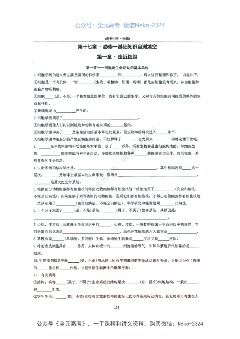 2024张鹏二轮复习讲义_2024-2025高三（6-6月题库）_2024年09月试卷_张鹏