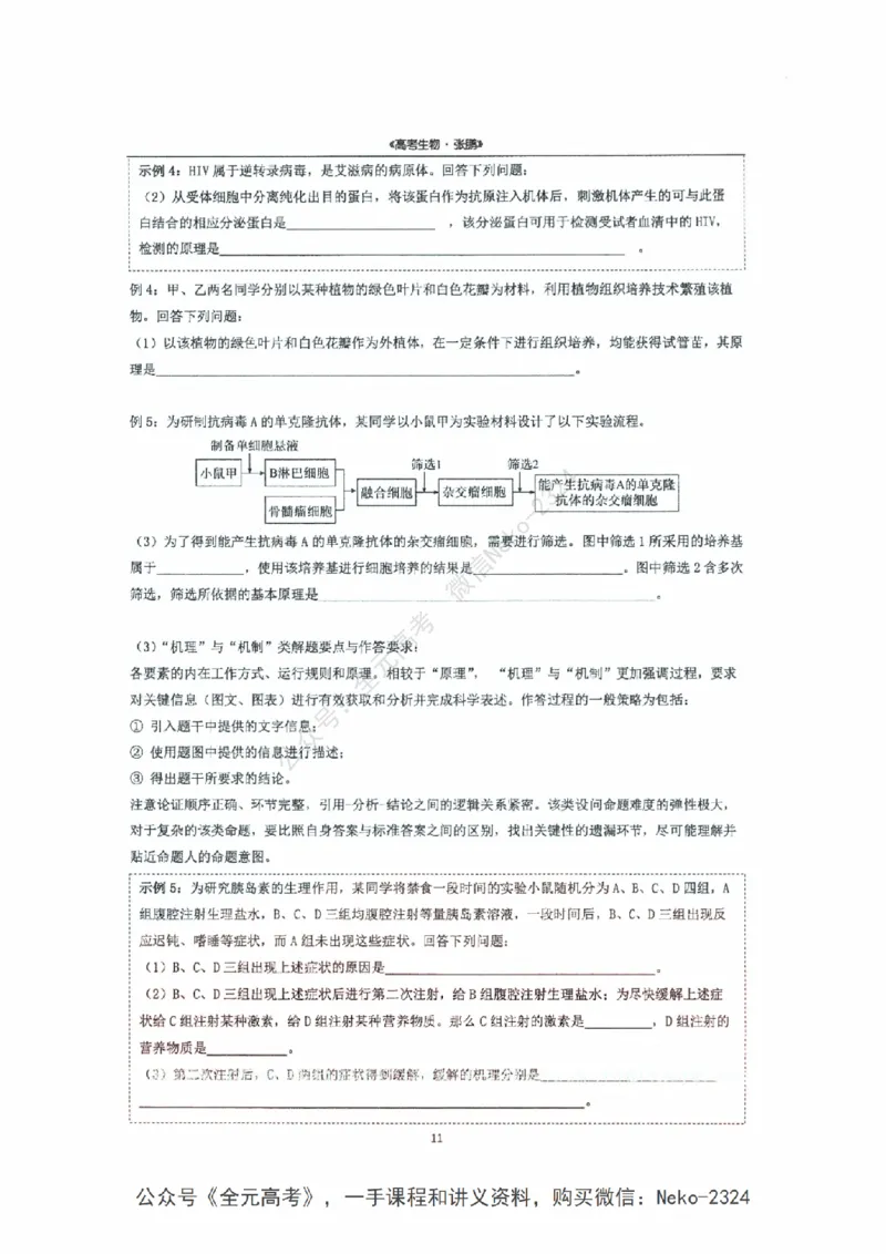 2024张鹏二轮复习讲义_2024-2025高三（6-6月题库）_2024年09月试卷_张鹏