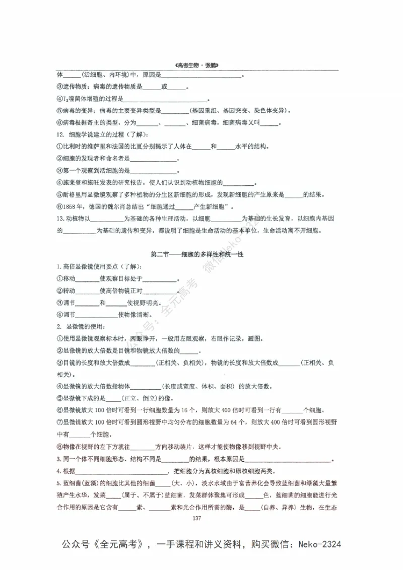 2024张鹏二轮复习讲义_2024-2025高三（6-6月题库）_2024年09月试卷_张鹏