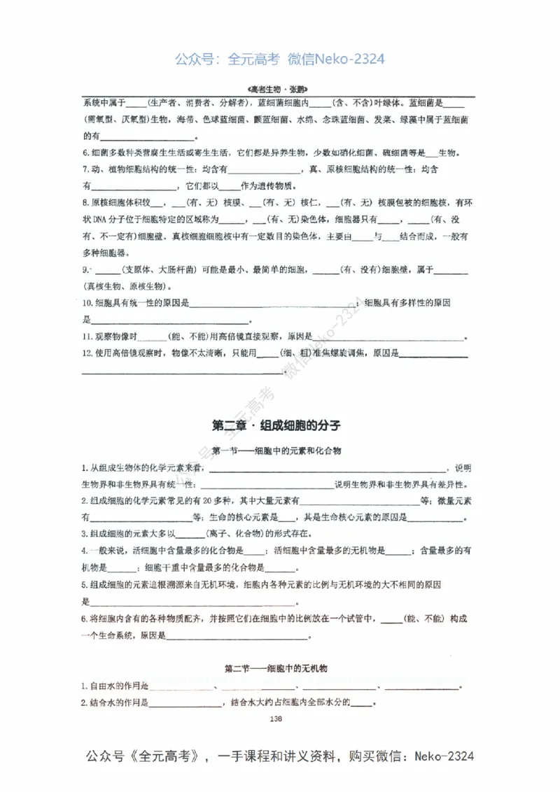 2024张鹏二轮复习讲义_2024-2025高三（6-6月题库）_2024年09月试卷_张鹏