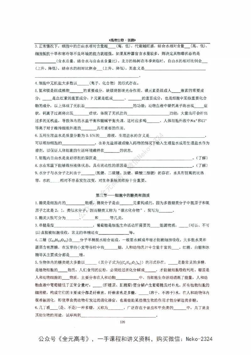 2024张鹏二轮复习讲义_2024-2025高三（6-6月题库）_2024年09月试卷_张鹏