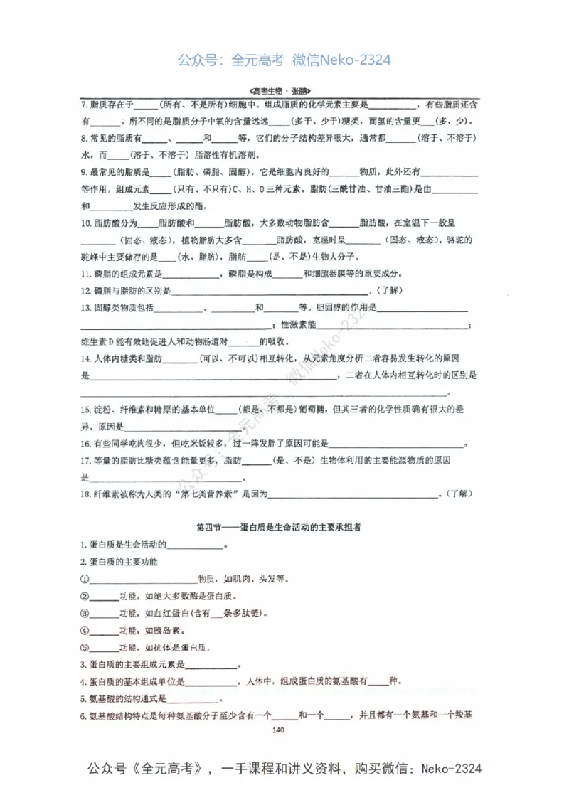 2024张鹏二轮复习讲义_2024-2025高三（6-6月题库）_2024年09月试卷_张鹏