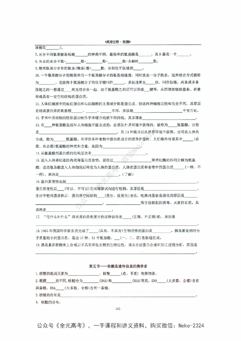 2024张鹏二轮复习讲义_2024-2025高三（6-6月题库）_2024年09月试卷_张鹏