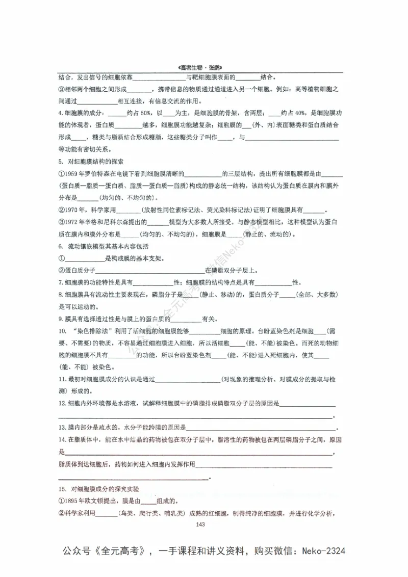 2024张鹏二轮复习讲义_2024-2025高三（6-6月题库）_2024年09月试卷_张鹏