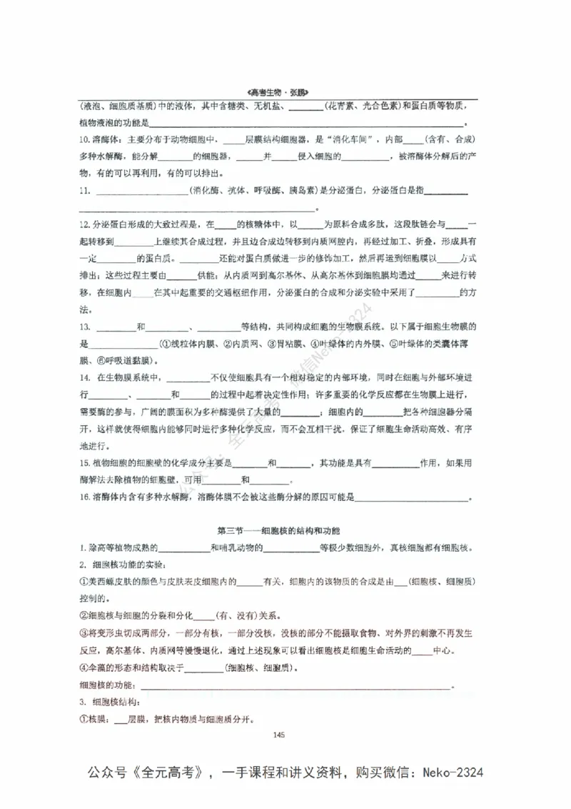 2024张鹏二轮复习讲义_2024-2025高三（6-6月题库）_2024年09月试卷_张鹏