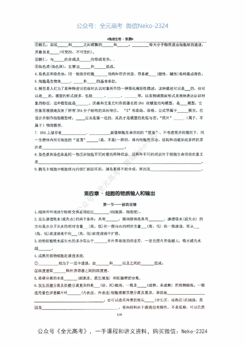 2024张鹏二轮复习讲义_2024-2025高三（6-6月题库）_2024年09月试卷_张鹏