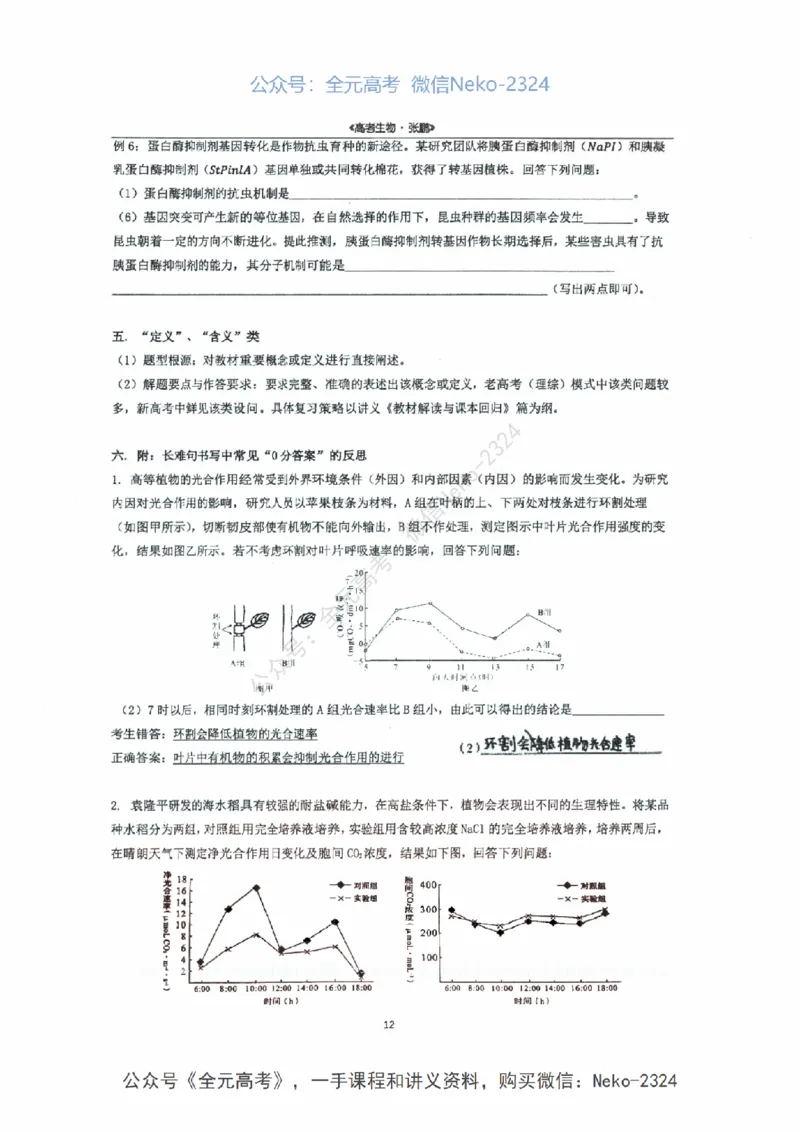 2024张鹏二轮复习讲义_2024-2025高三（6-6月题库）_2024年09月试卷_张鹏