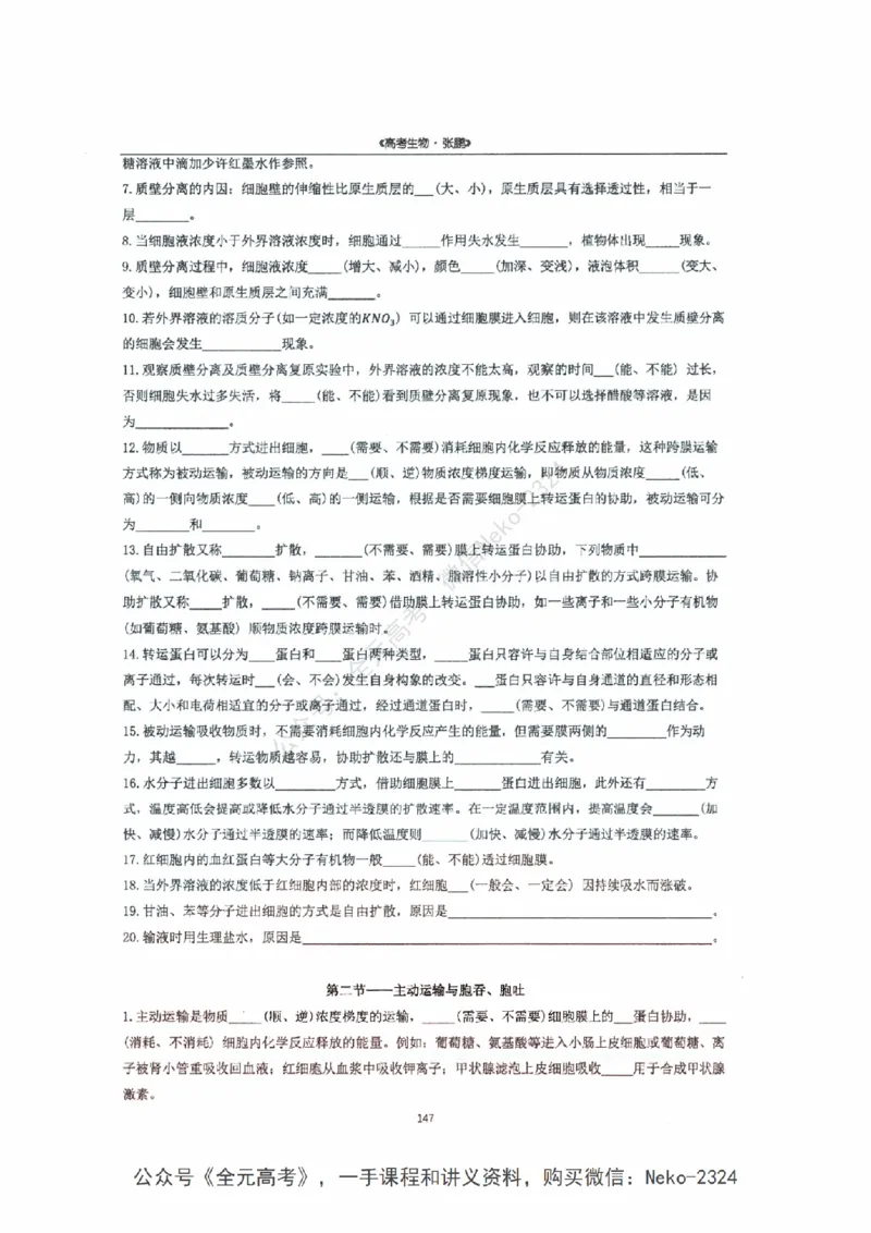 2024张鹏二轮复习讲义_2024-2025高三（6-6月题库）_2024年09月试卷_张鹏