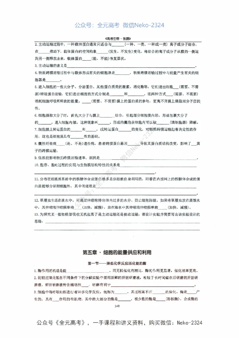 2024张鹏二轮复习讲义_2024-2025高三（6-6月题库）_2024年09月试卷_张鹏