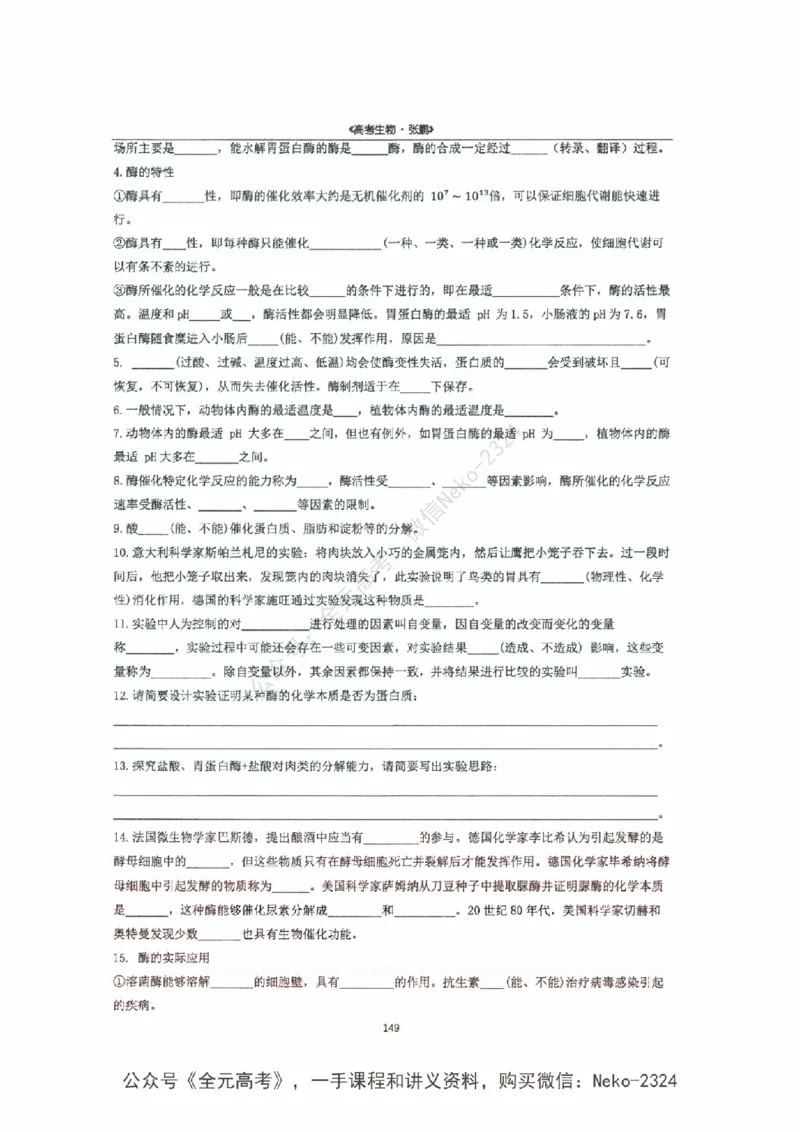 2024张鹏二轮复习讲义_2024-2025高三（6-6月题库）_2024年09月试卷_张鹏