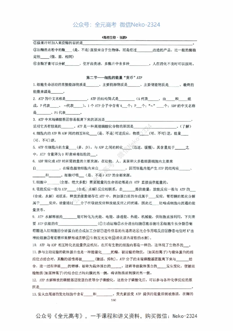 2024张鹏二轮复习讲义_2024-2025高三（6-6月题库）_2024年09月试卷_张鹏