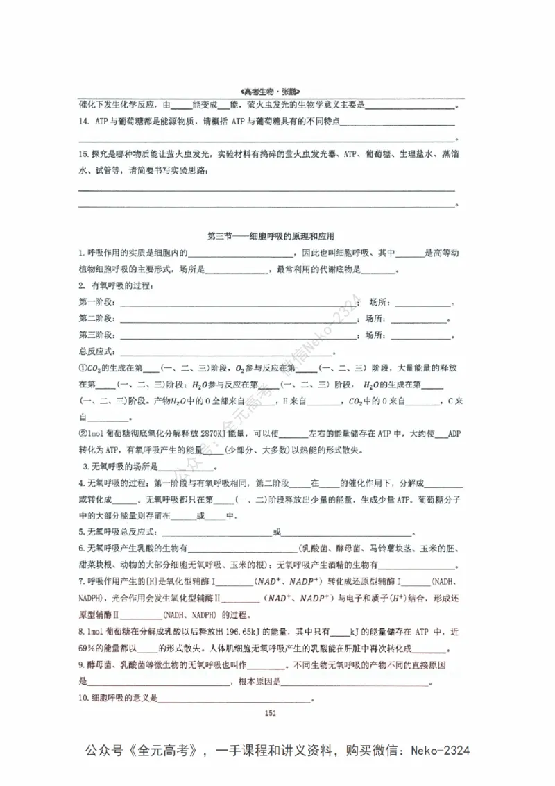 2024张鹏二轮复习讲义_2024-2025高三（6-6月题库）_2024年09月试卷_张鹏