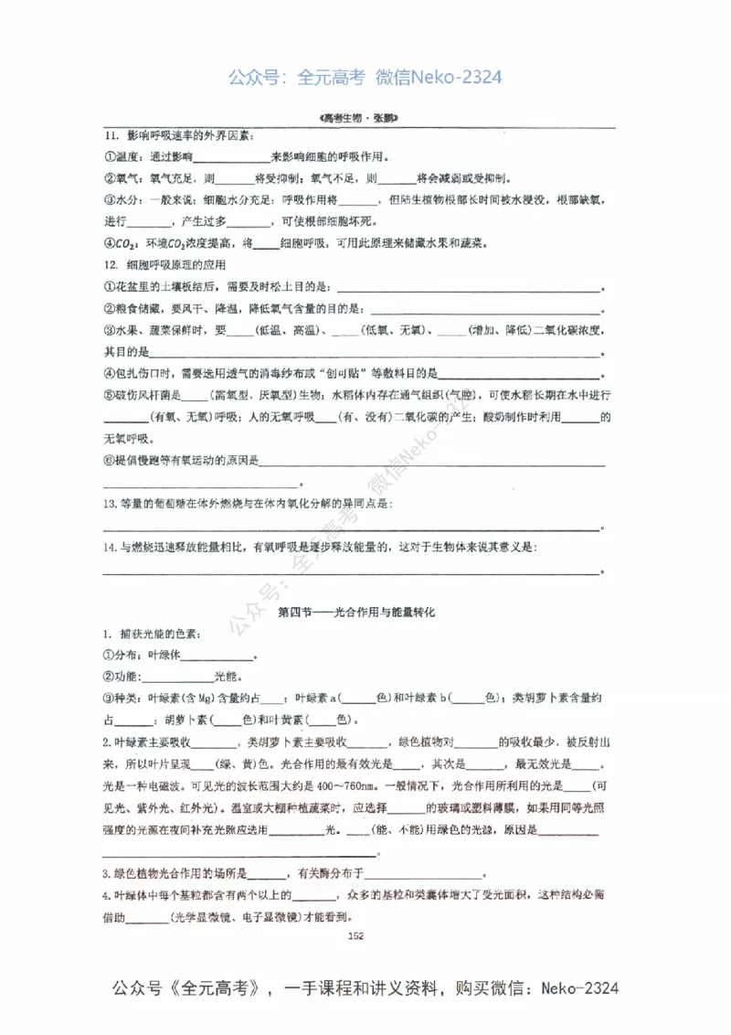 2024张鹏二轮复习讲义_2024-2025高三（6-6月题库）_2024年09月试卷_张鹏