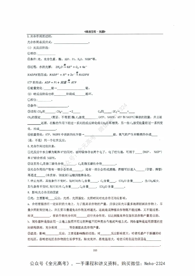 2024张鹏二轮复习讲义_2024-2025高三（6-6月题库）_2024年09月试卷_张鹏