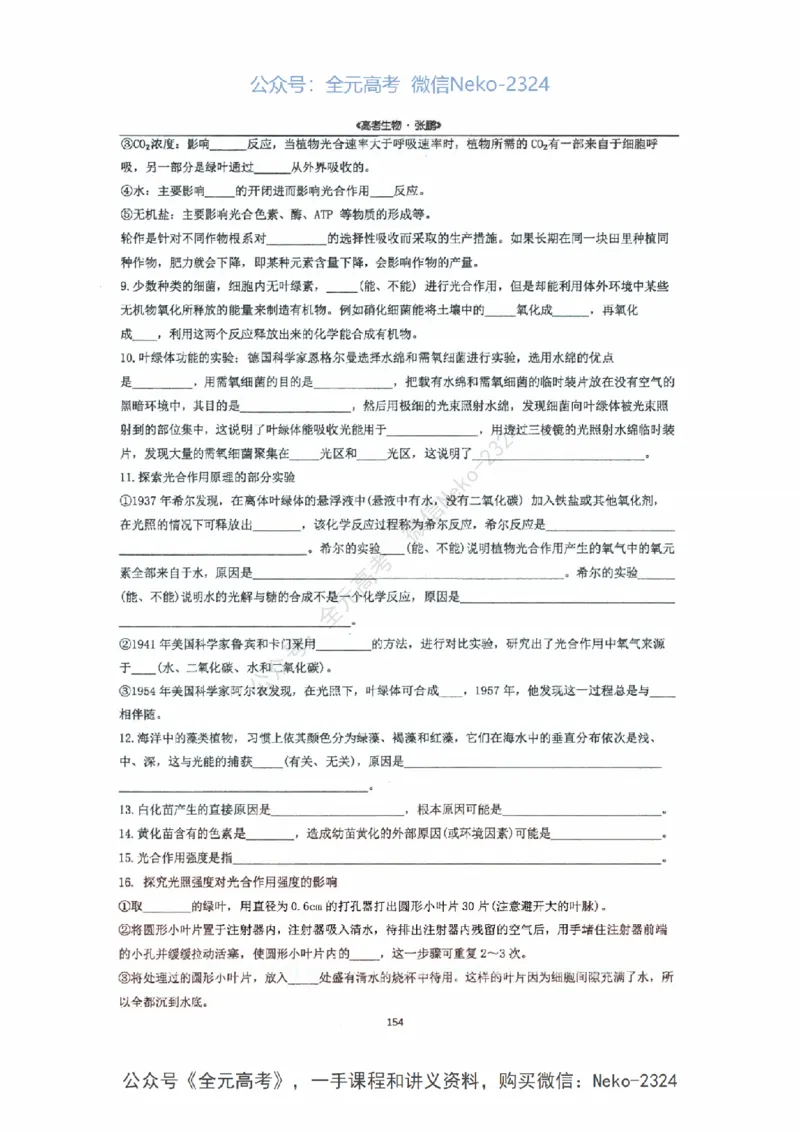 2024张鹏二轮复习讲义_2024-2025高三（6-6月题库）_2024年09月试卷_张鹏