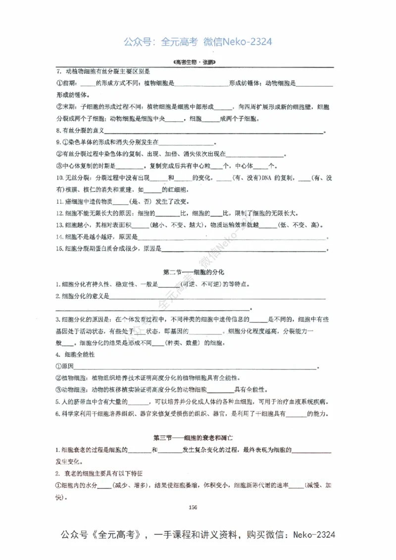 2024张鹏二轮复习讲义_2024-2025高三（6-6月题库）_2024年09月试卷_张鹏