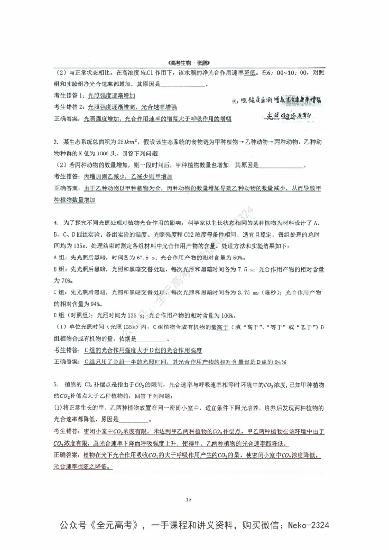 2024张鹏二轮复习讲义_2024-2025高三（6-6月题库）_2024年09月试卷_张鹏