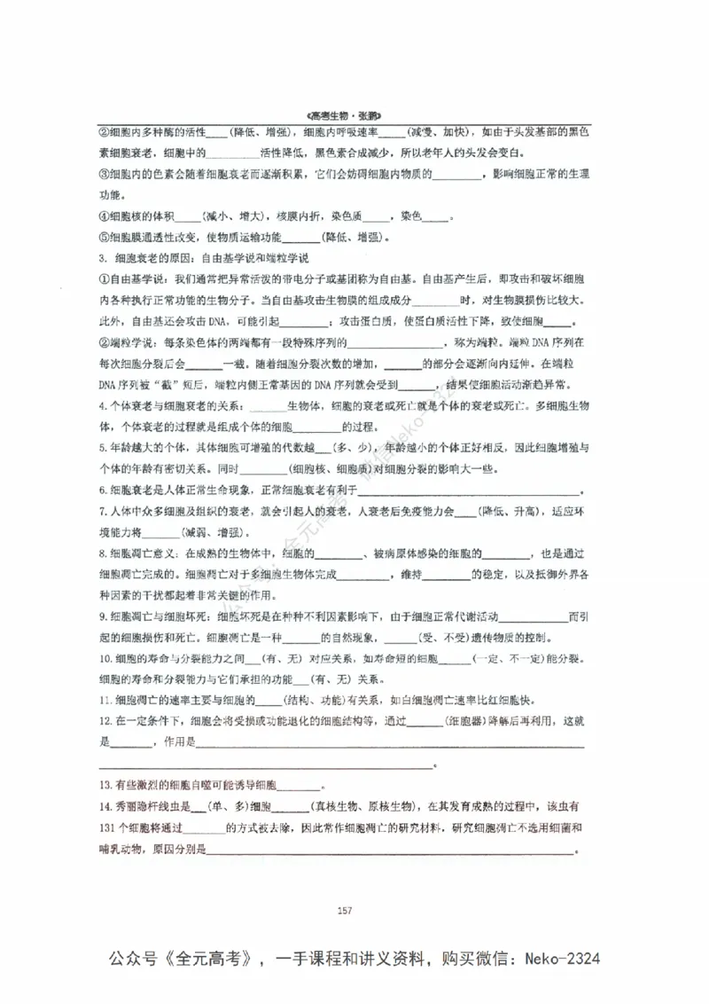 2024张鹏二轮复习讲义_2024-2025高三（6-6月题库）_2024年09月试卷_张鹏