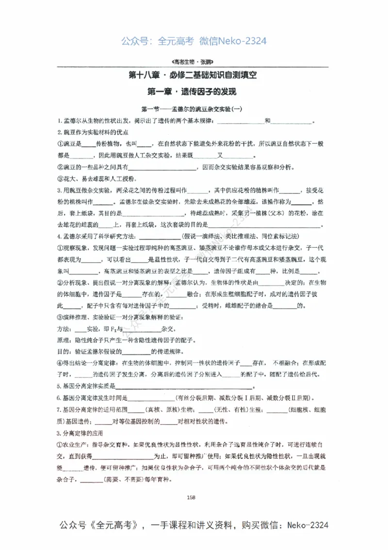 2024张鹏二轮复习讲义_2024-2025高三（6-6月题库）_2024年09月试卷_张鹏