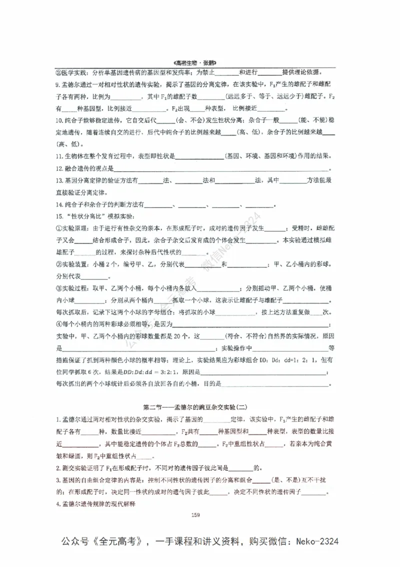 2024张鹏二轮复习讲义_2024-2025高三（6-6月题库）_2024年09月试卷_张鹏