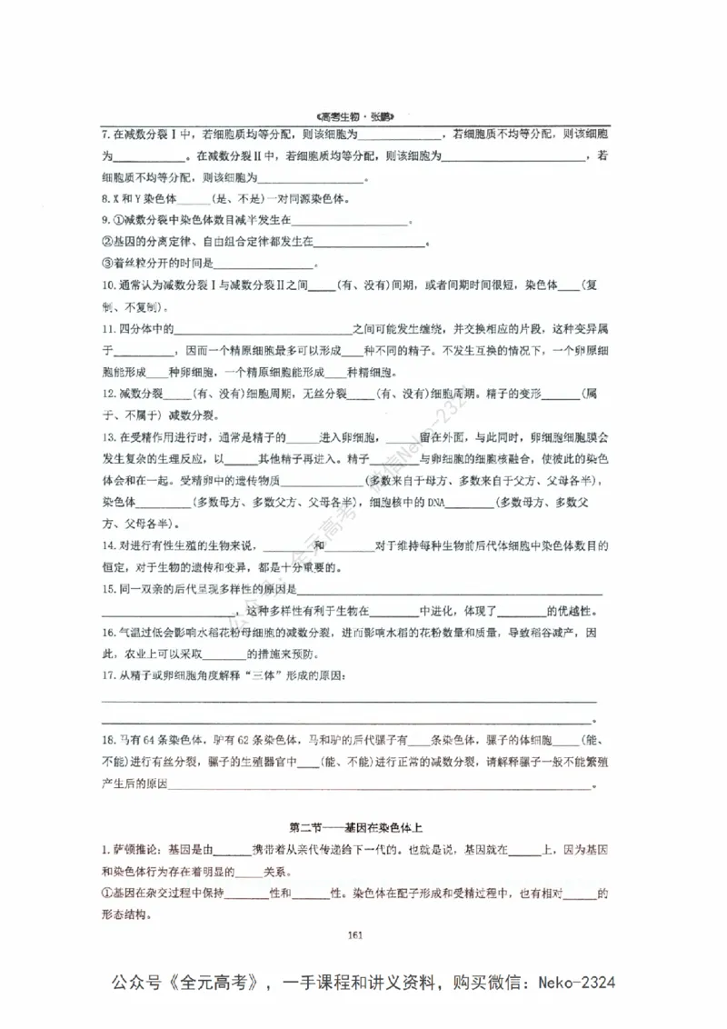 2024张鹏二轮复习讲义_2024-2025高三（6-6月题库）_2024年09月试卷_张鹏