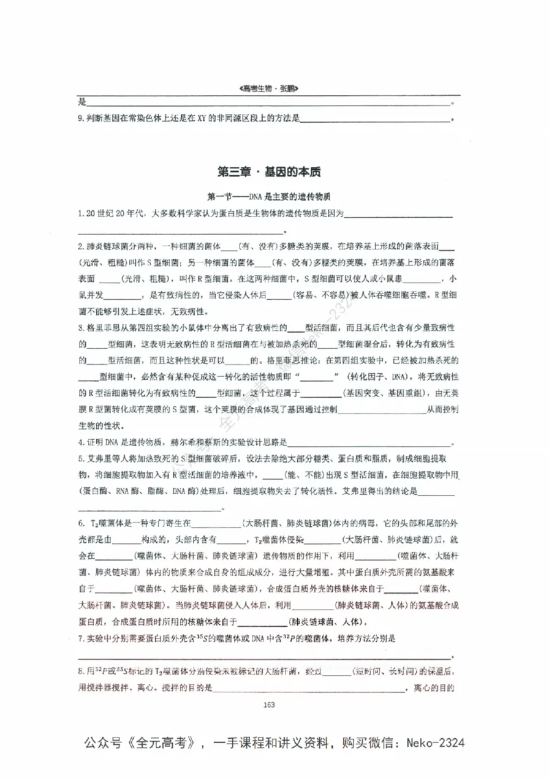 2024张鹏二轮复习讲义_2024-2025高三（6-6月题库）_2024年09月试卷_张鹏