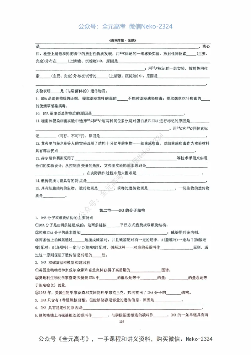 2024张鹏二轮复习讲义_2024-2025高三（6-6月题库）_2024年09月试卷_张鹏