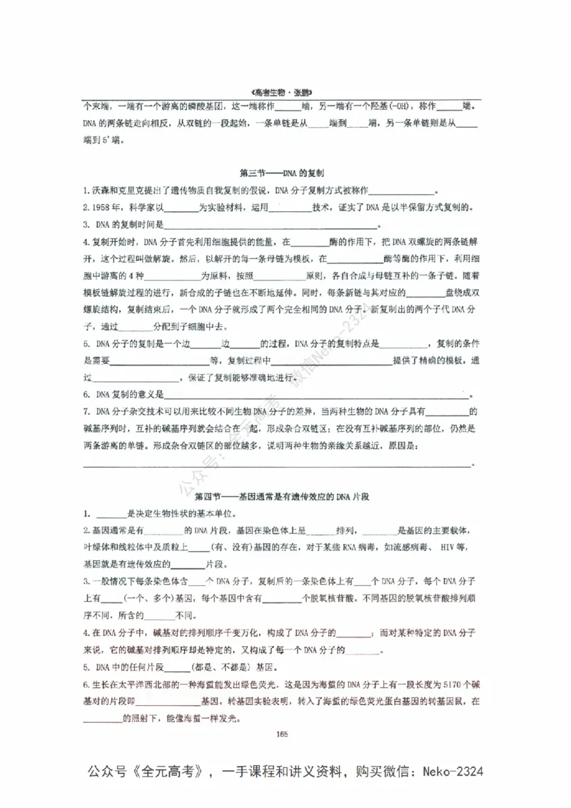 2024张鹏二轮复习讲义_2024-2025高三（6-6月题库）_2024年09月试卷_张鹏