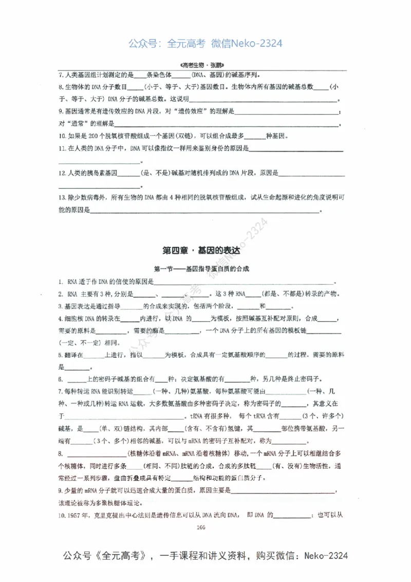 2024张鹏二轮复习讲义_2024-2025高三（6-6月题库）_2024年09月试卷_张鹏