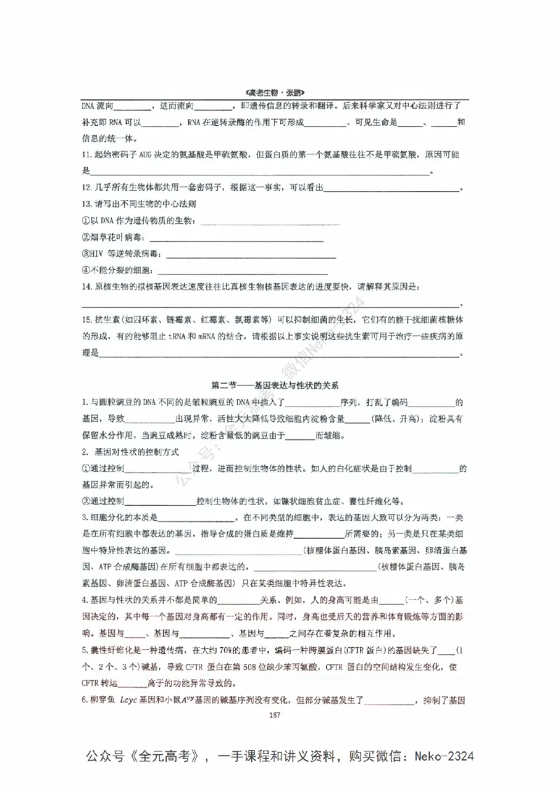 2024张鹏二轮复习讲义_2024-2025高三（6-6月题库）_2024年09月试卷_张鹏