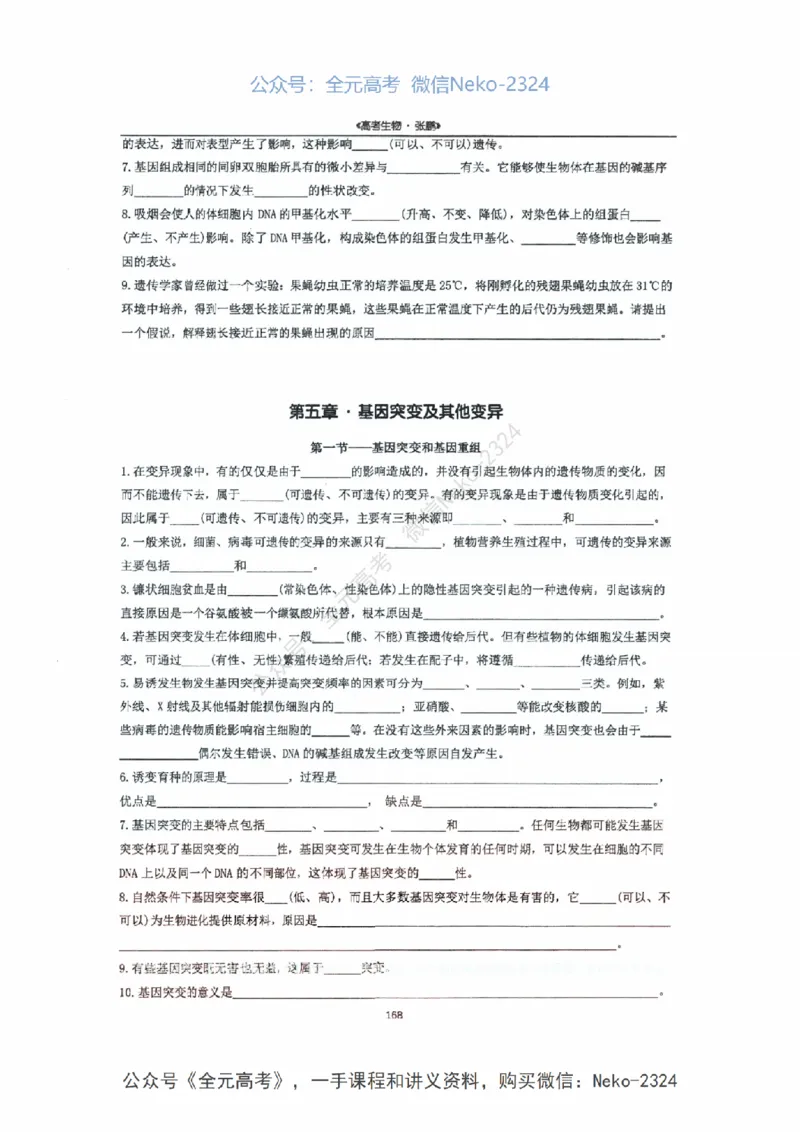 2024张鹏二轮复习讲义_2024-2025高三（6-6月题库）_2024年09月试卷_张鹏