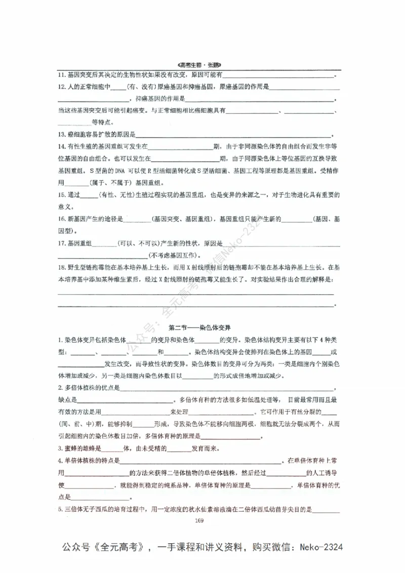 2024张鹏二轮复习讲义_2024-2025高三（6-6月题库）_2024年09月试卷_张鹏