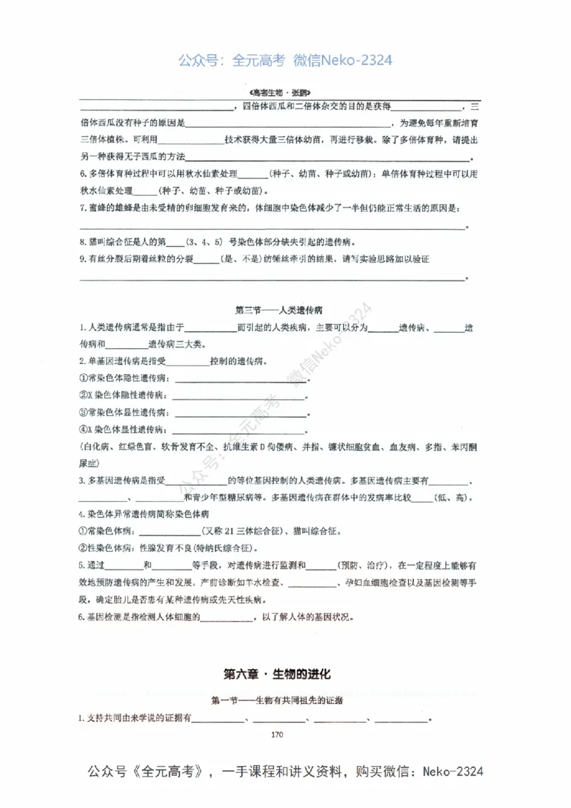 2024张鹏二轮复习讲义_2024-2025高三（6-6月题库）_2024年09月试卷_张鹏