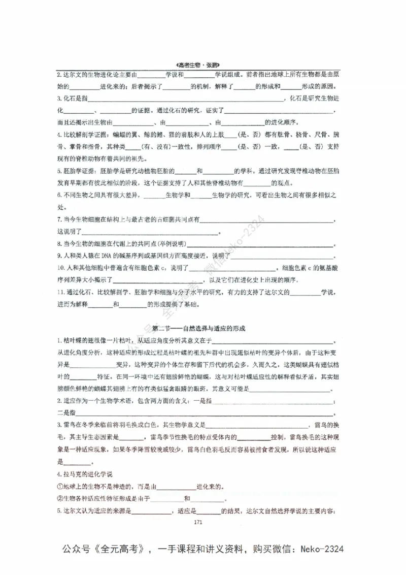 2024张鹏二轮复习讲义_2024-2025高三（6-6月题库）_2024年09月试卷_张鹏