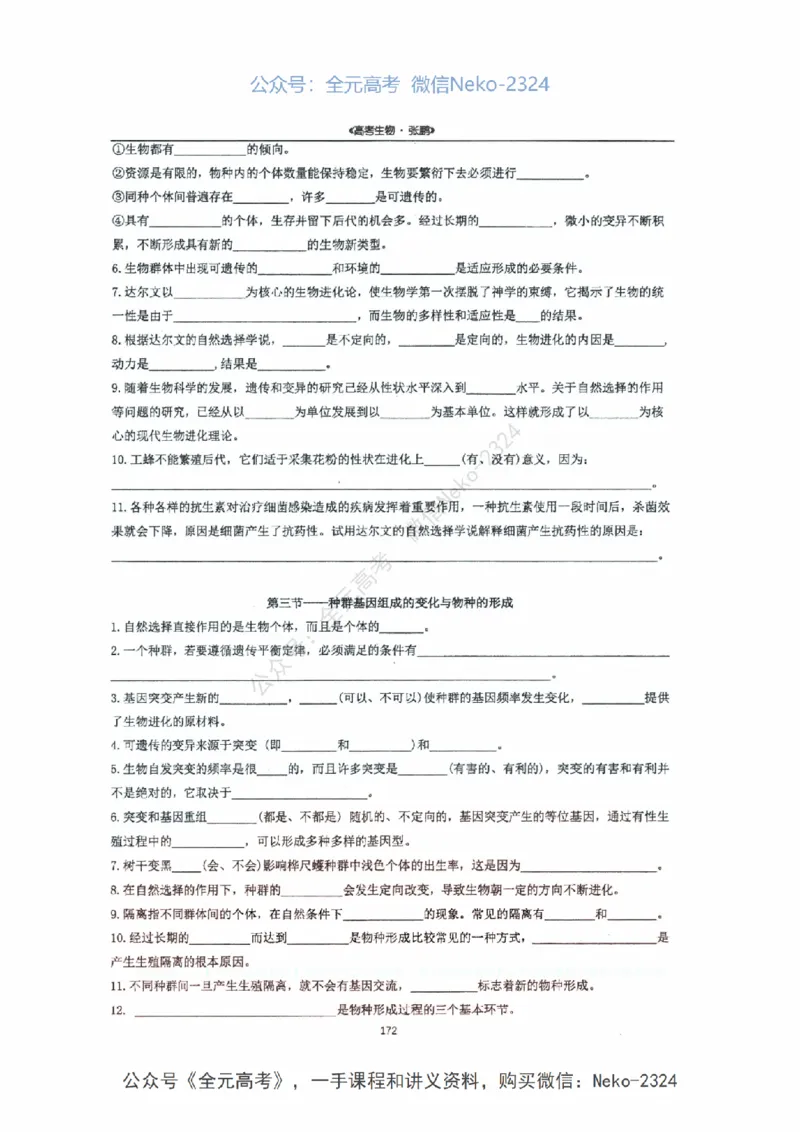 2024张鹏二轮复习讲义_2024-2025高三（6-6月题库）_2024年09月试卷_张鹏