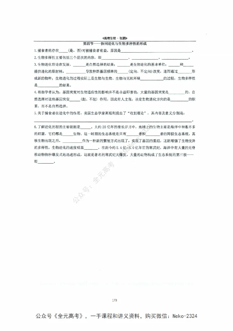 2024张鹏二轮复习讲义_2024-2025高三（6-6月题库）_2024年09月试卷_张鹏