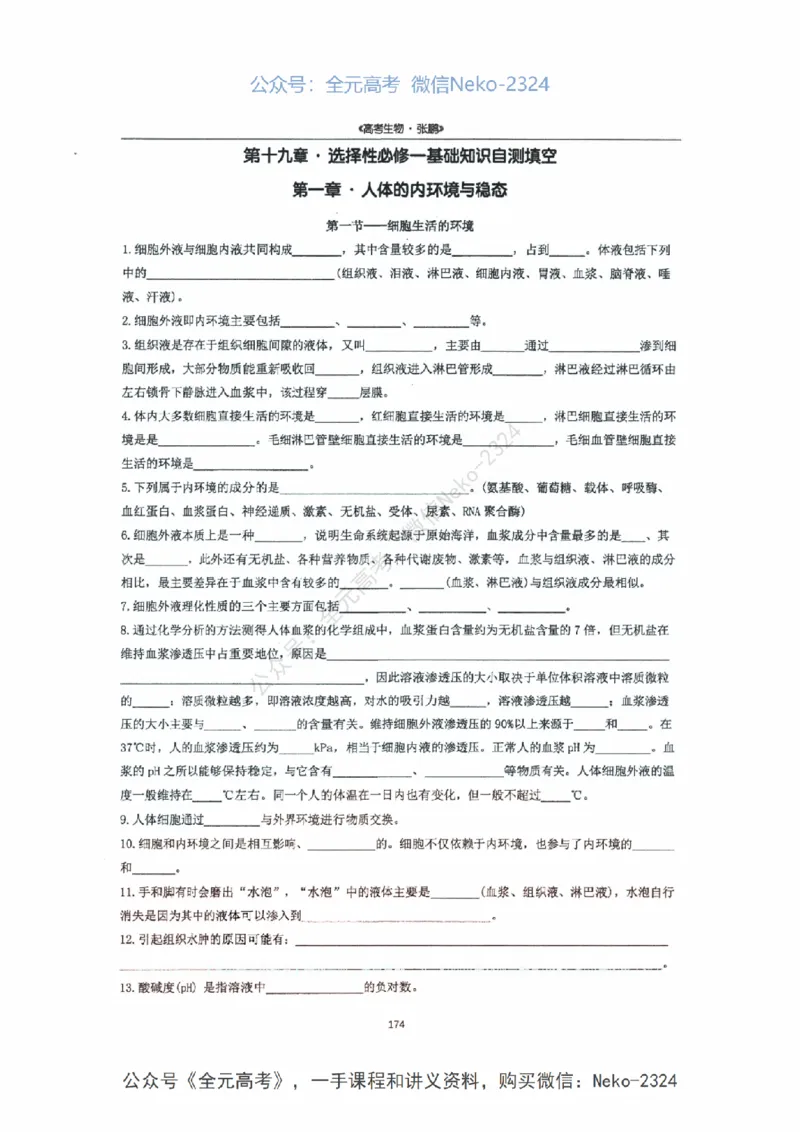 2024张鹏二轮复习讲义_2024-2025高三（6-6月题库）_2024年09月试卷_张鹏