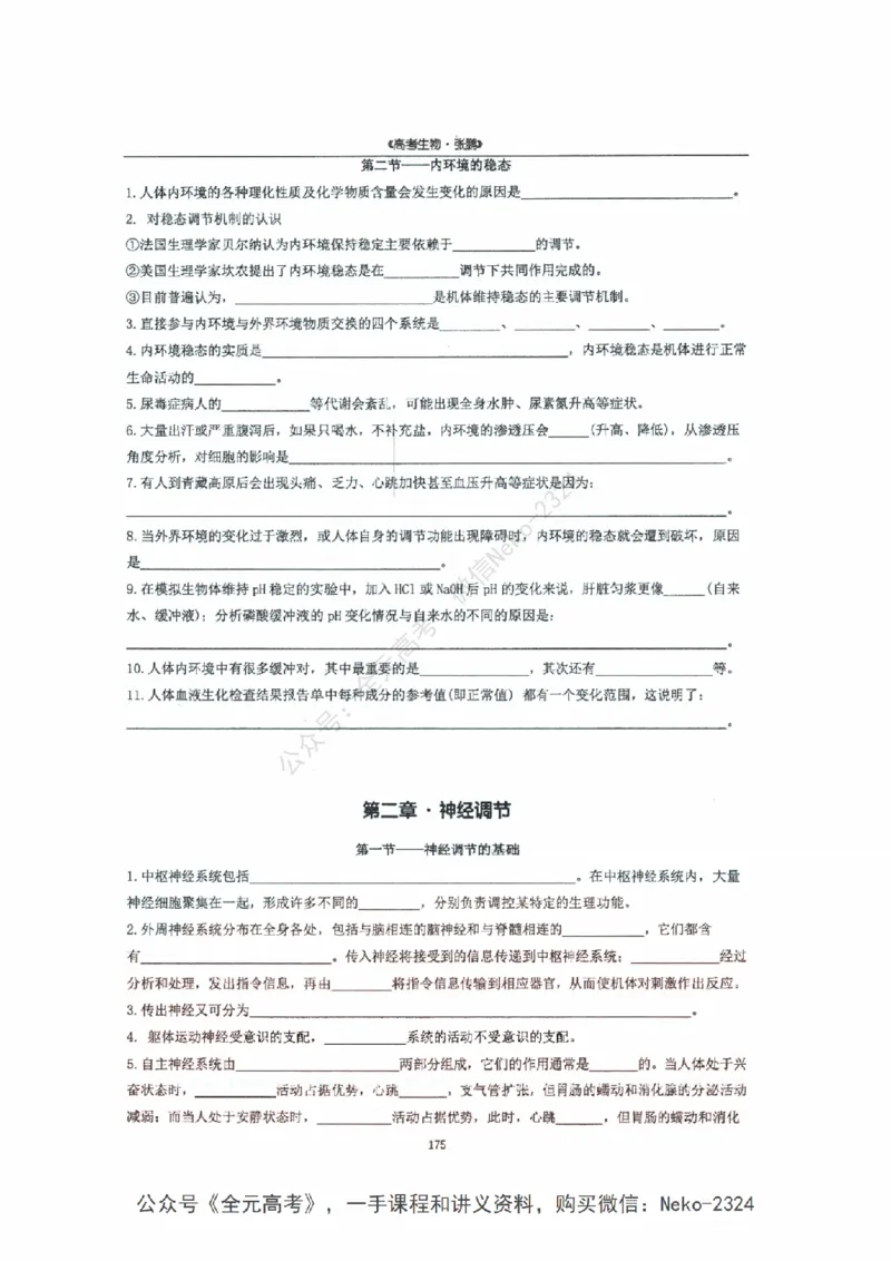 2024张鹏二轮复习讲义_2024-2025高三（6-6月题库）_2024年09月试卷_张鹏