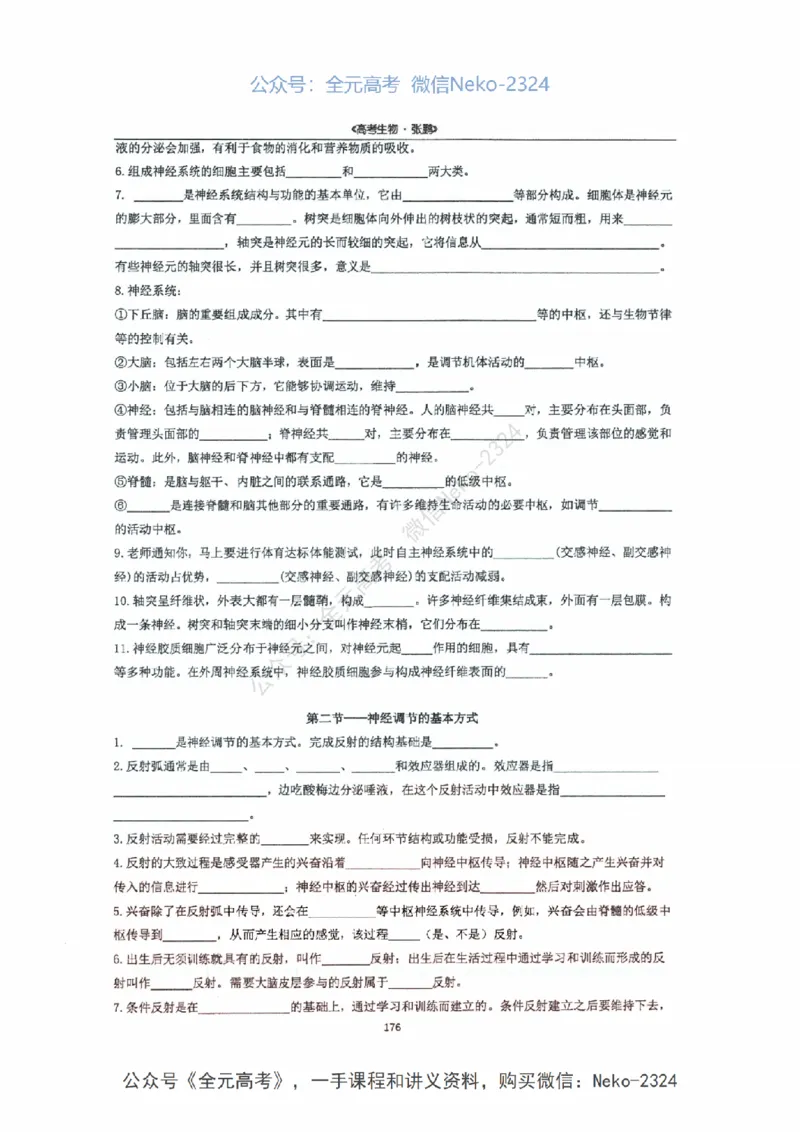 2024张鹏二轮复习讲义_2024-2025高三（6-6月题库）_2024年09月试卷_张鹏