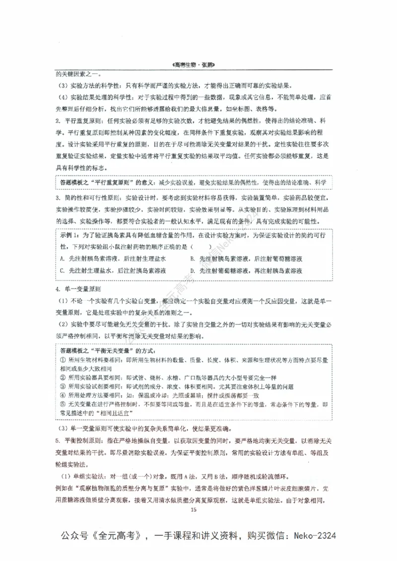 2024张鹏二轮复习讲义_2024-2025高三（6-6月题库）_2024年09月试卷_张鹏