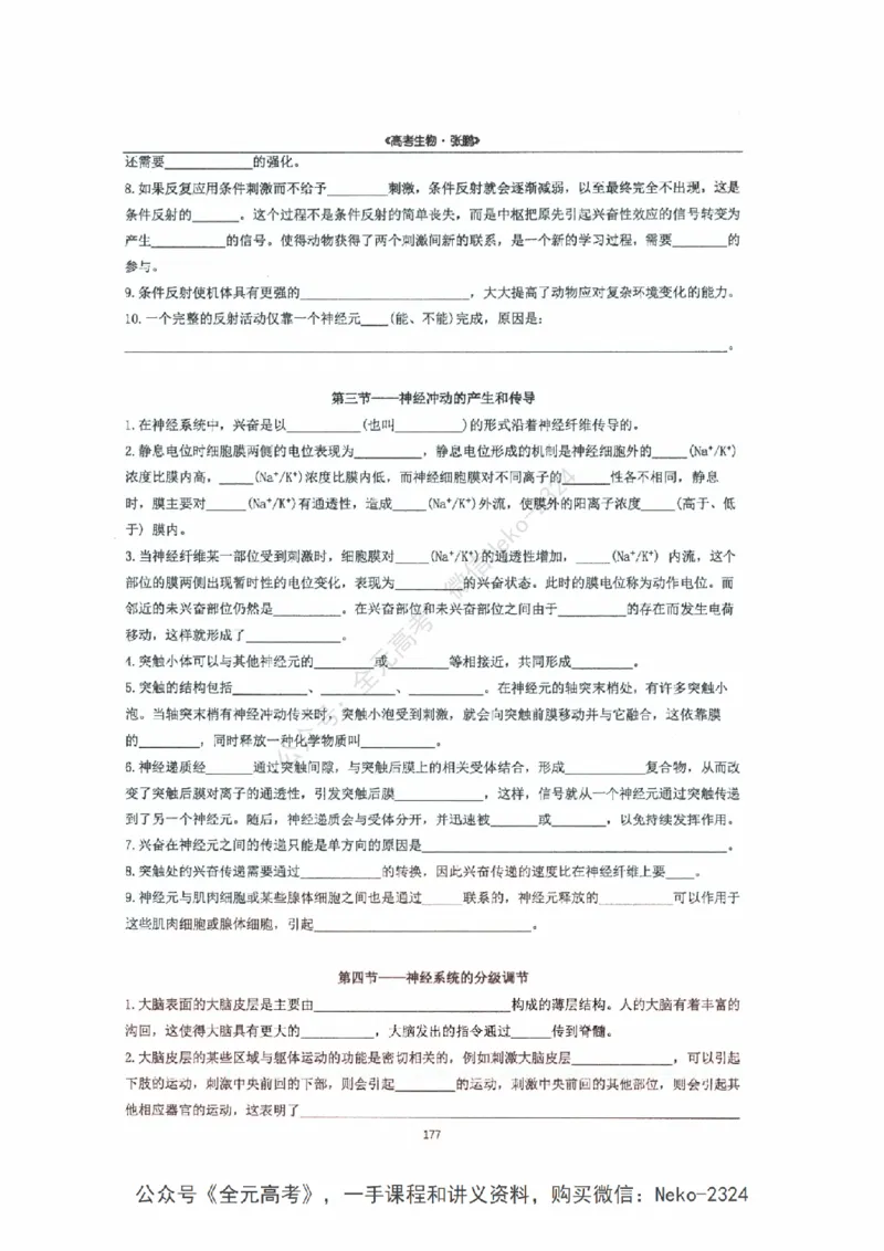 2024张鹏二轮复习讲义_2024-2025高三（6-6月题库）_2024年09月试卷_张鹏