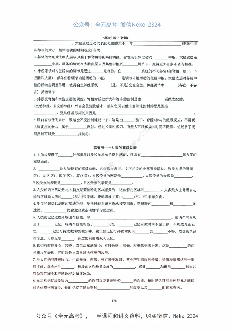 2024张鹏二轮复习讲义_2024-2025高三（6-6月题库）_2024年09月试卷_张鹏