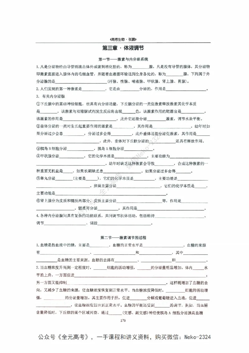 2024张鹏二轮复习讲义_2024-2025高三（6-6月题库）_2024年09月试卷_张鹏