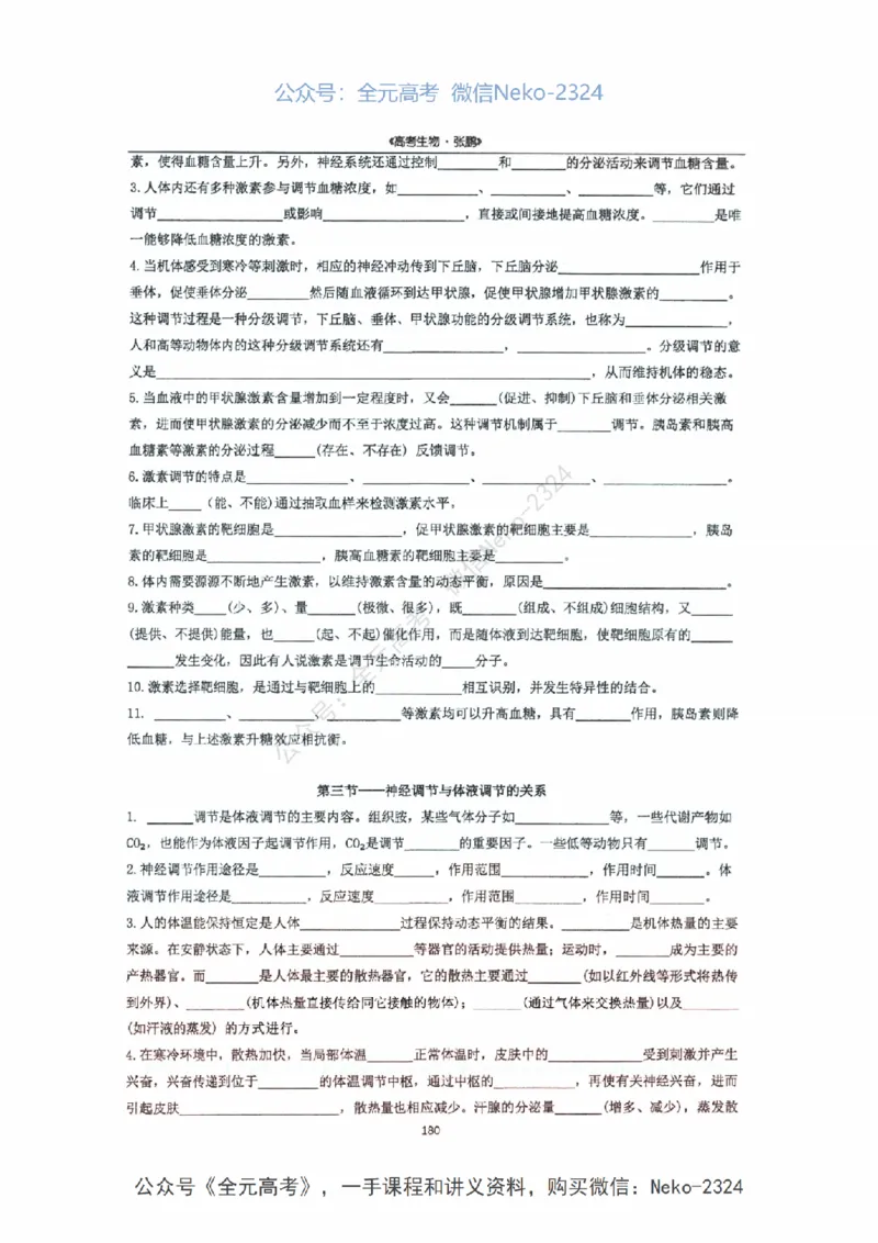 2024张鹏二轮复习讲义_2024-2025高三（6-6月题库）_2024年09月试卷_张鹏