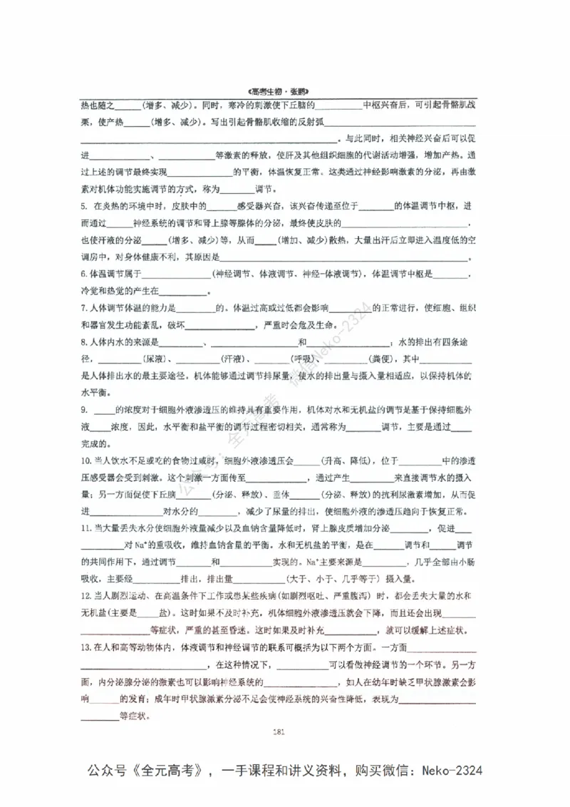 2024张鹏二轮复习讲义_2024-2025高三（6-6月题库）_2024年09月试卷_张鹏