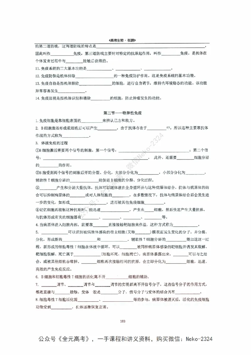 2024张鹏二轮复习讲义_2024-2025高三（6-6月题库）_2024年09月试卷_张鹏